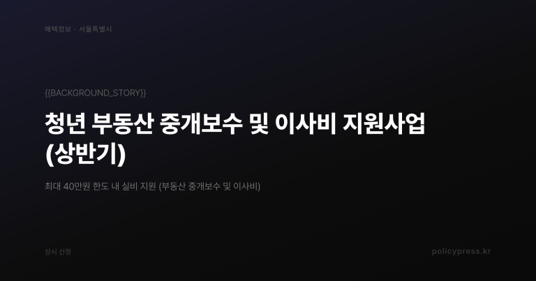 청년 마음건강지원 바우처: 1회 6천원 심리상담 10회 받는 법 (2026년 조건 총정리)