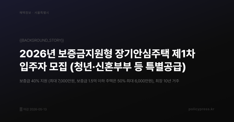 2026년 부모급여 신청방법: 0세 월 100만원 받는 조건 총정리