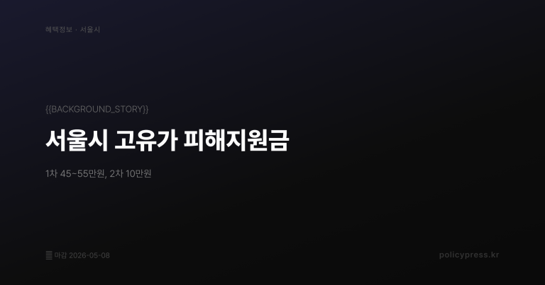 한부모가족 아동양육비 지원 2026년 조건, 월 21만원 신청방법 총정리